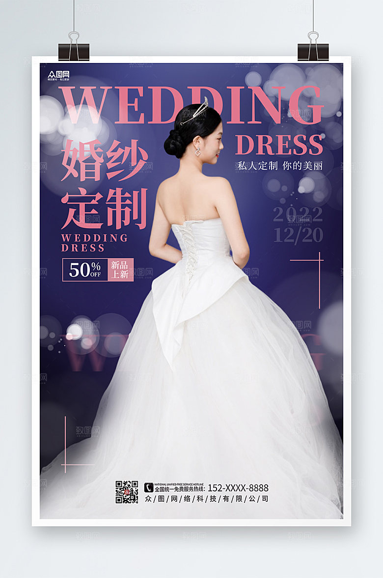 紫色婚纱定制宣传人物高端海报