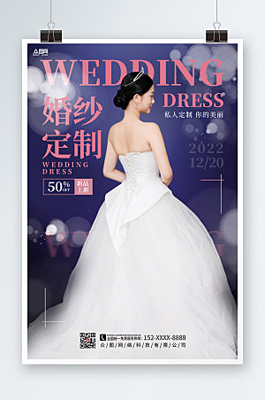 紫色婚纱定制宣传人物高端海报