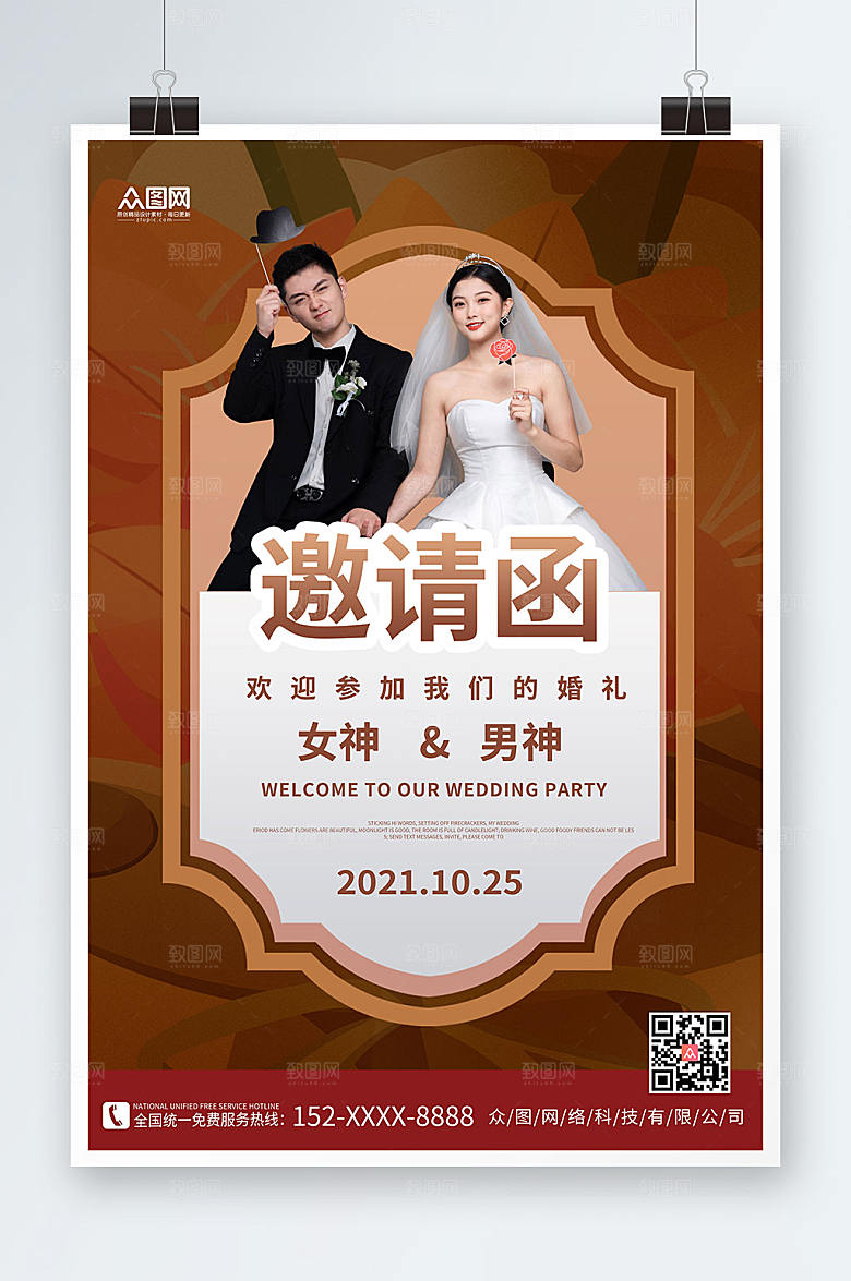 原创婚礼邀请函人物秋天海报