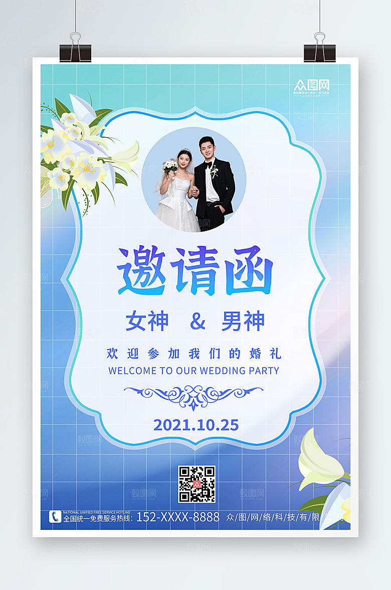 蓝色大气婚礼邀请函人物现代海报