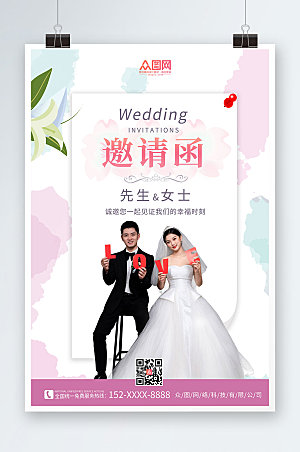 彩色创意婚礼邀请函人物海报设计