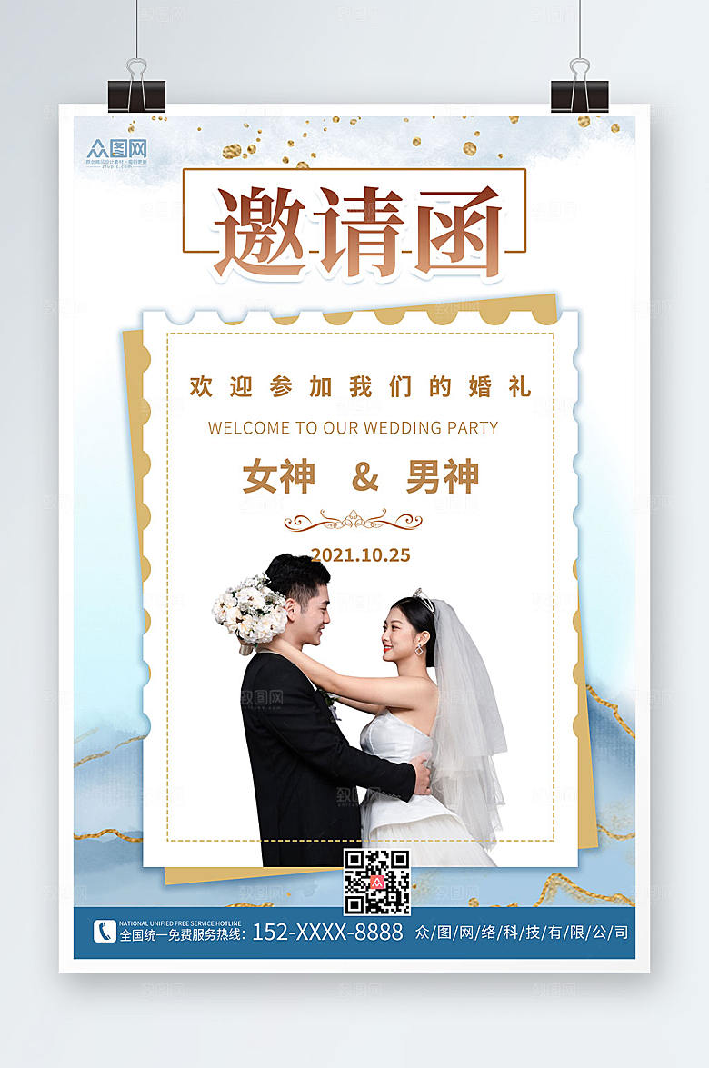 蓝色时尚婚礼邀请函人物海报设计