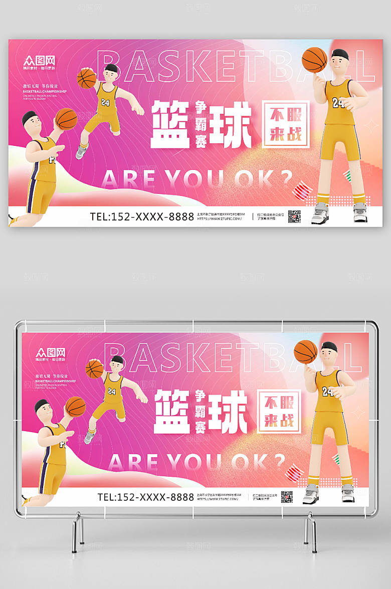 淡粉篮球比赛争霸赛大气展板