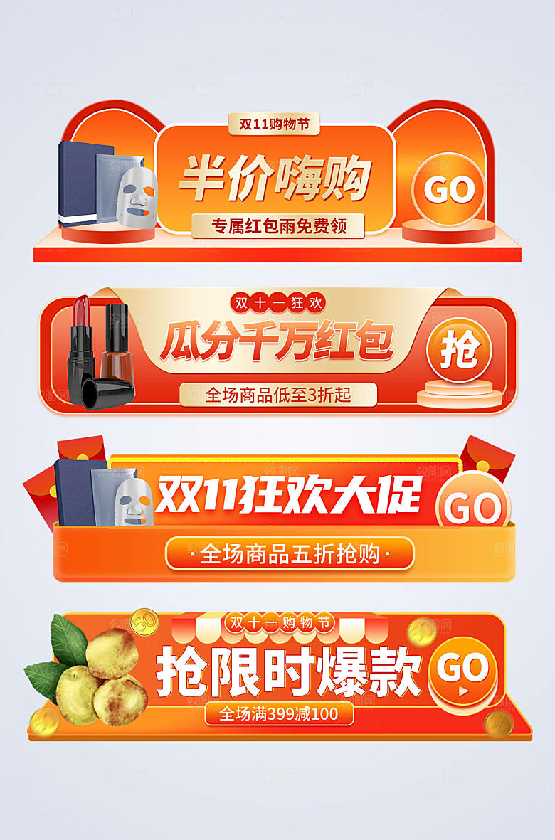 橙色双十一电商淘宝原创胶囊图
