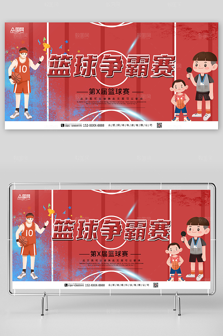 原创篮球比赛争霸赛展板设计