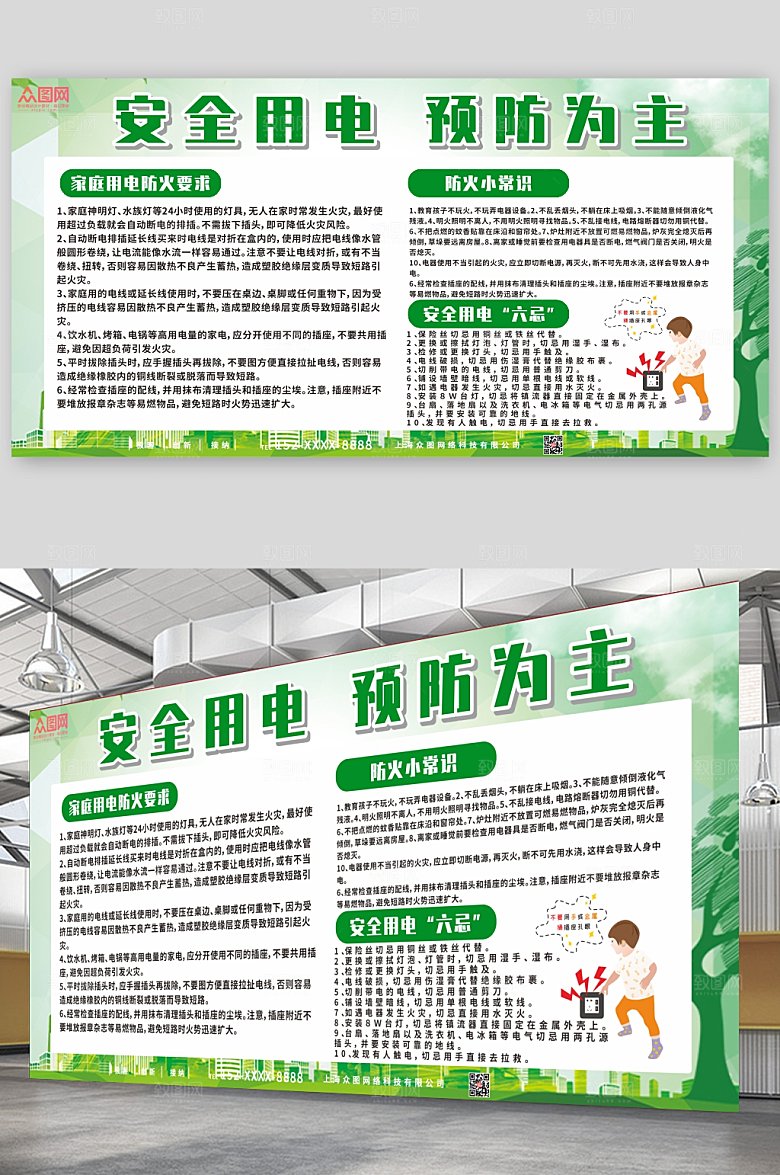 绿色时尚安全用电知识大气现代展板