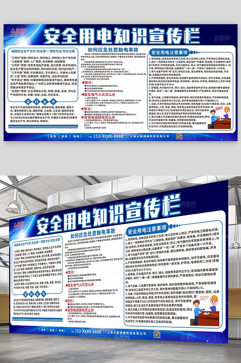 创意大气用电知识宣传栏高端展板