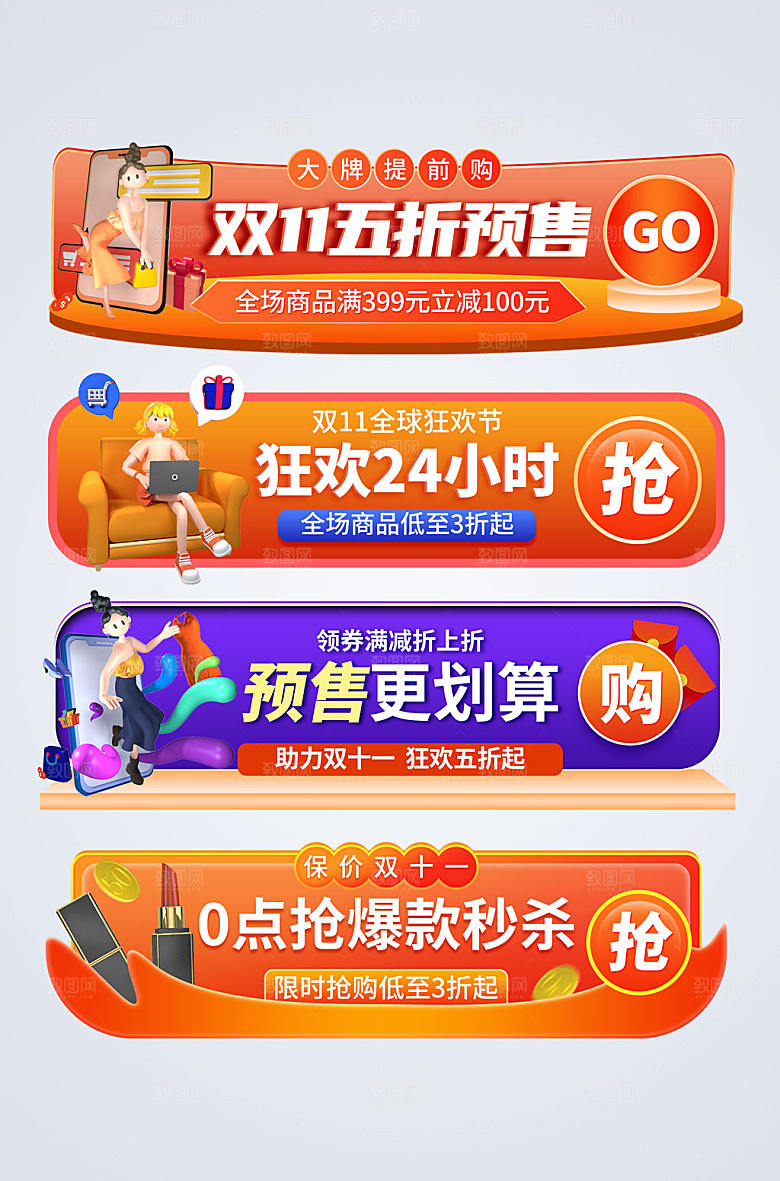橙色双十一电商淘宝高端胶囊图