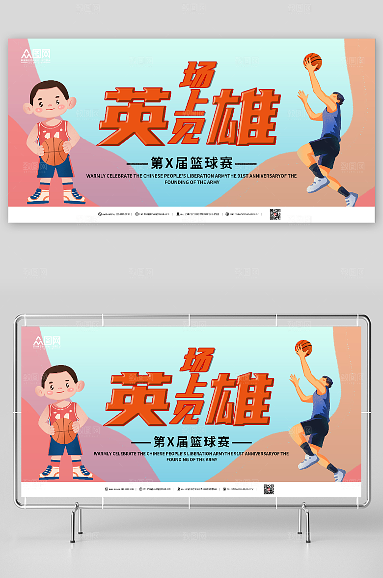 现代篮球比赛争霸赛原创展板