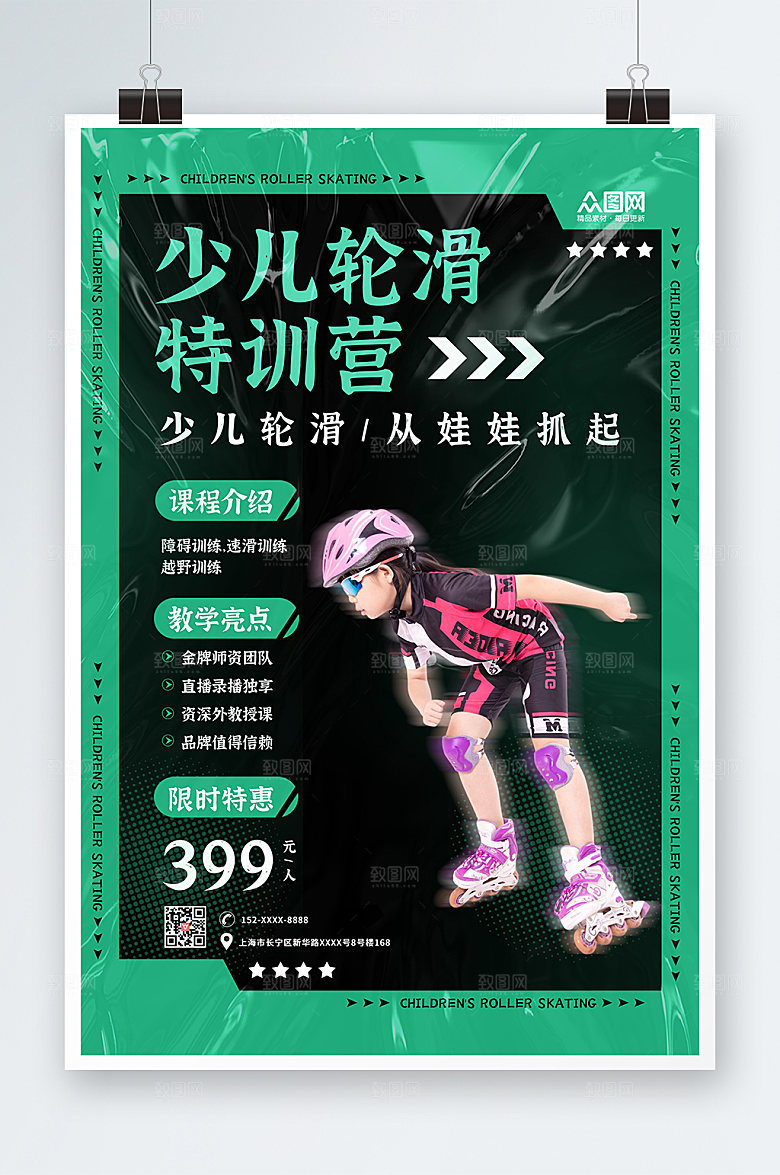 黑绿儿童轮滑招生培训班现代海报