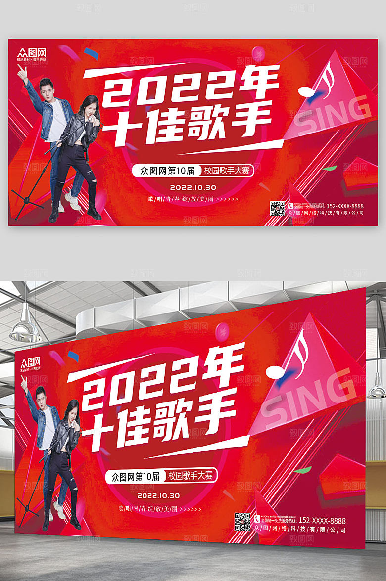 红色校园十佳歌手背景图高端展板