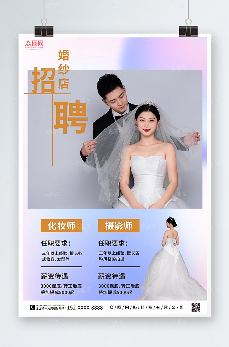 时尚婚纱影楼招聘原创人物海报