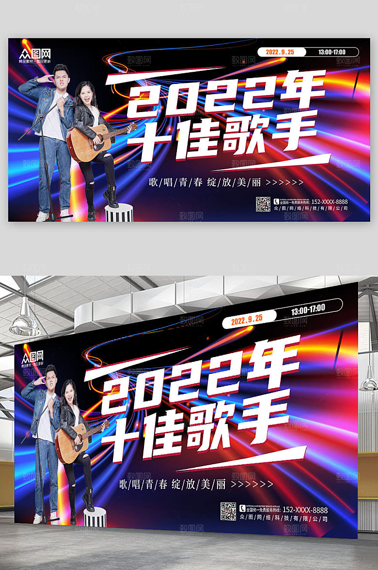时尚校园十佳歌手背景图潮流展板