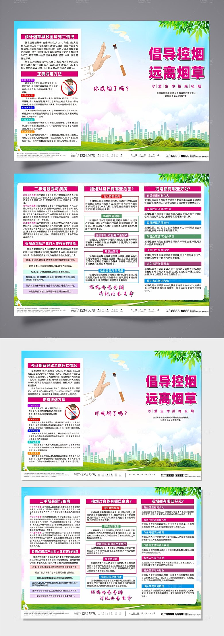 蓝色控烟禁烟宣传创新三折页