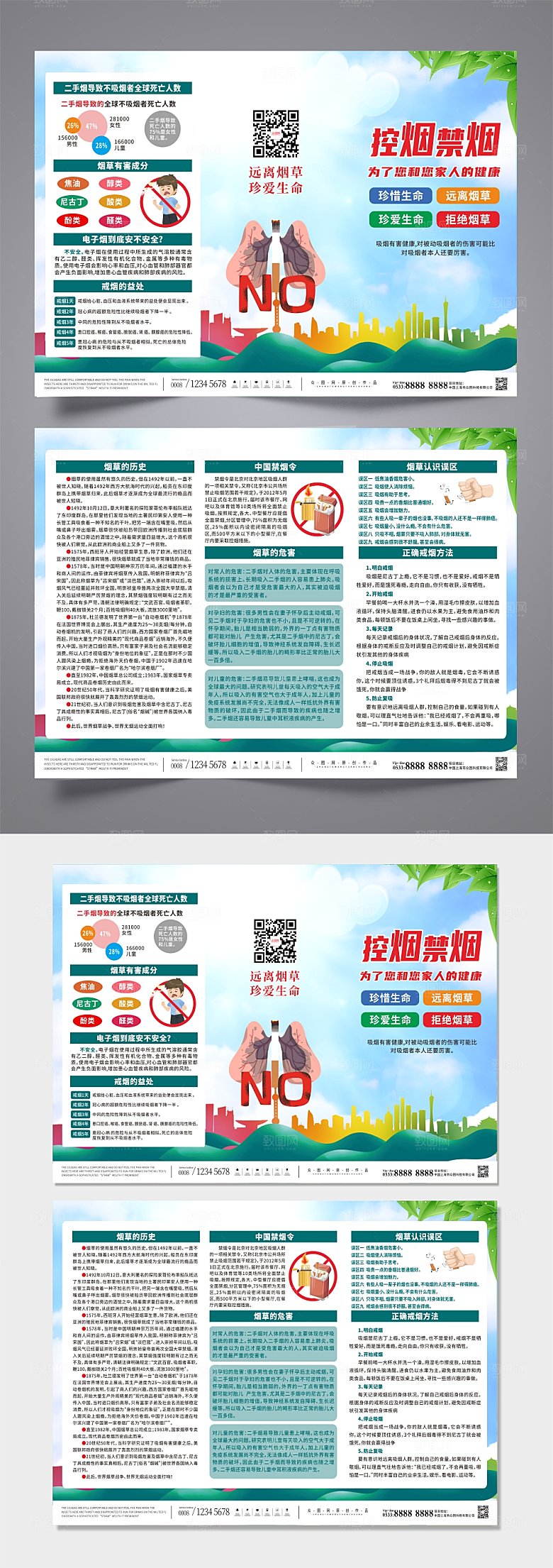 大气插画控烟禁烟宣传现代三折页