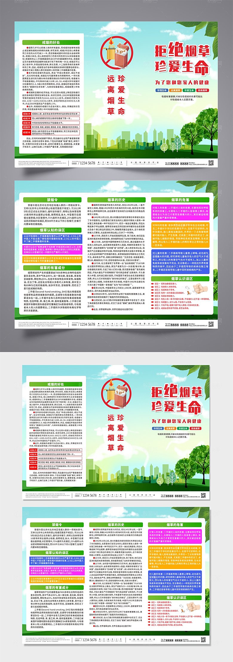 原创控烟禁烟宣传大气三折页