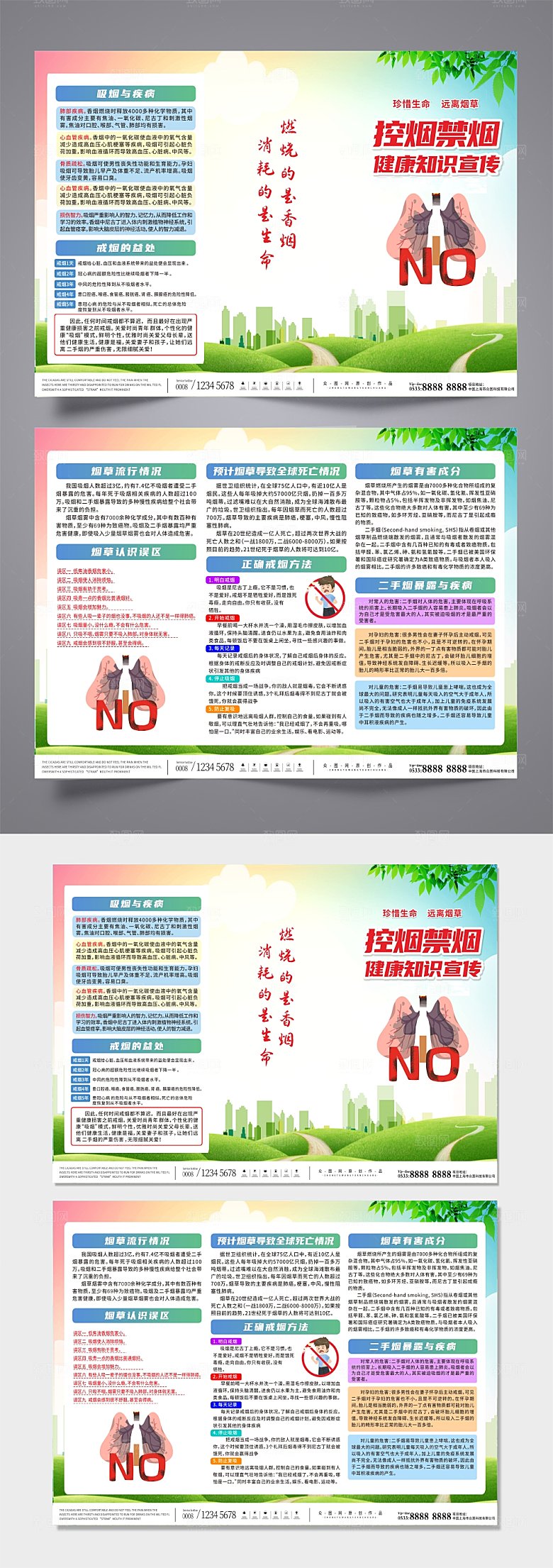 绿色吸烟控烟禁烟宣传创意三折页