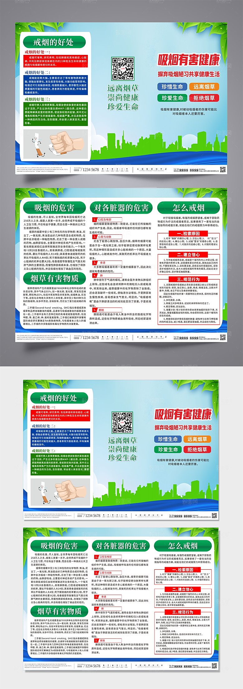 高端推广控烟禁烟绿色三折页
