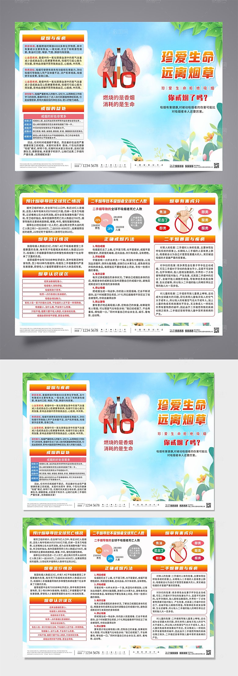 时尚控烟禁烟宣传现代三折页