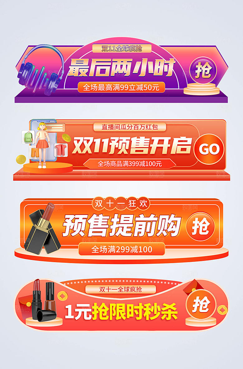 现代双十一电商淘宝高端胶囊图