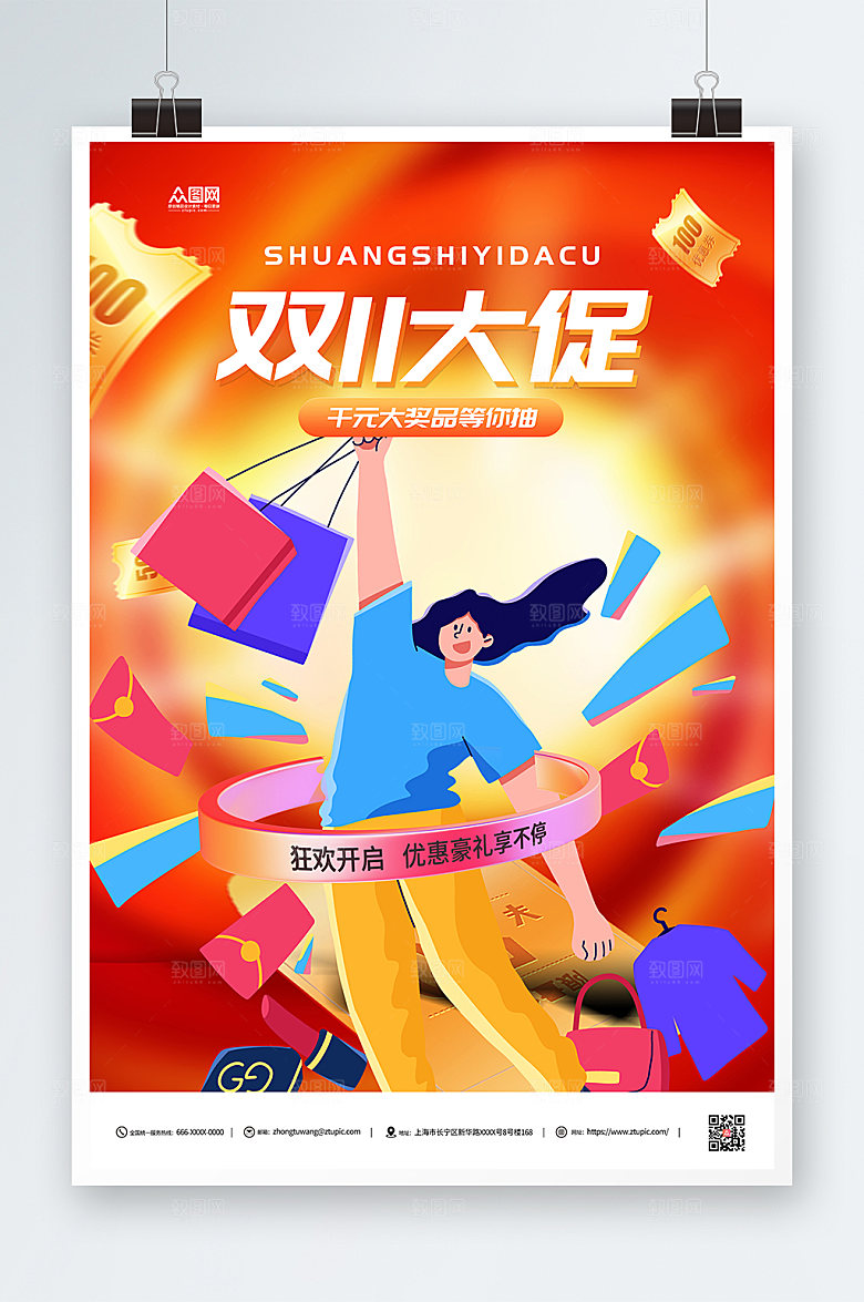 大气双十一创意促销电商海报