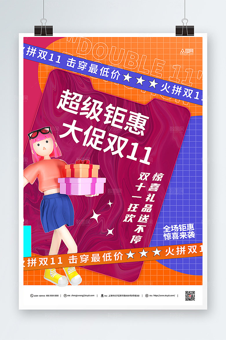 创意双十一红色促销电商大气海报