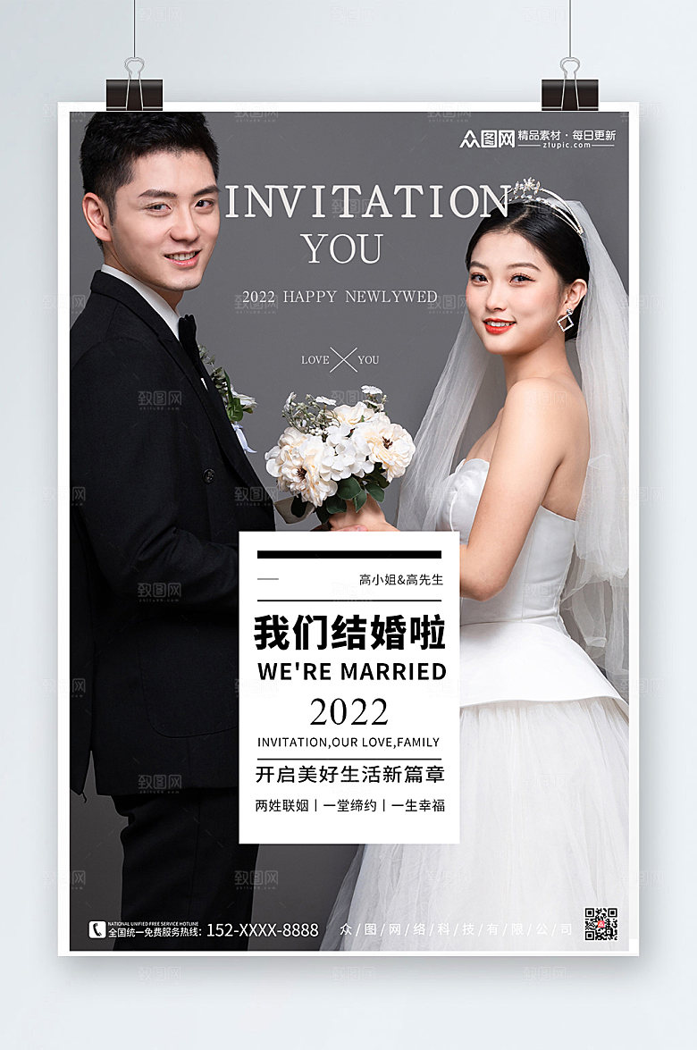 原创婚礼宣传人物现代海报