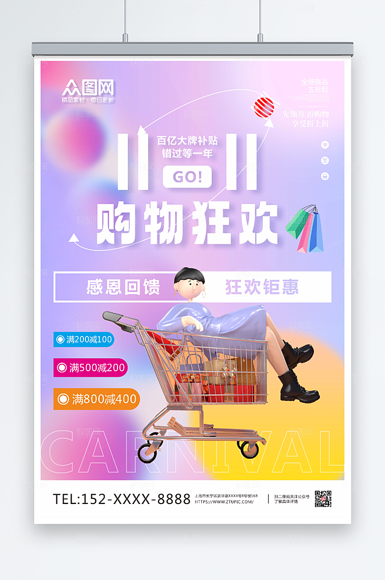 淡紫双十一C4D人物模型原创海报