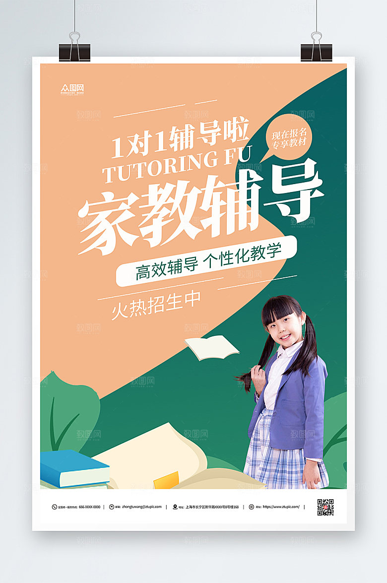 原创家教辅导网课培训时尚海报