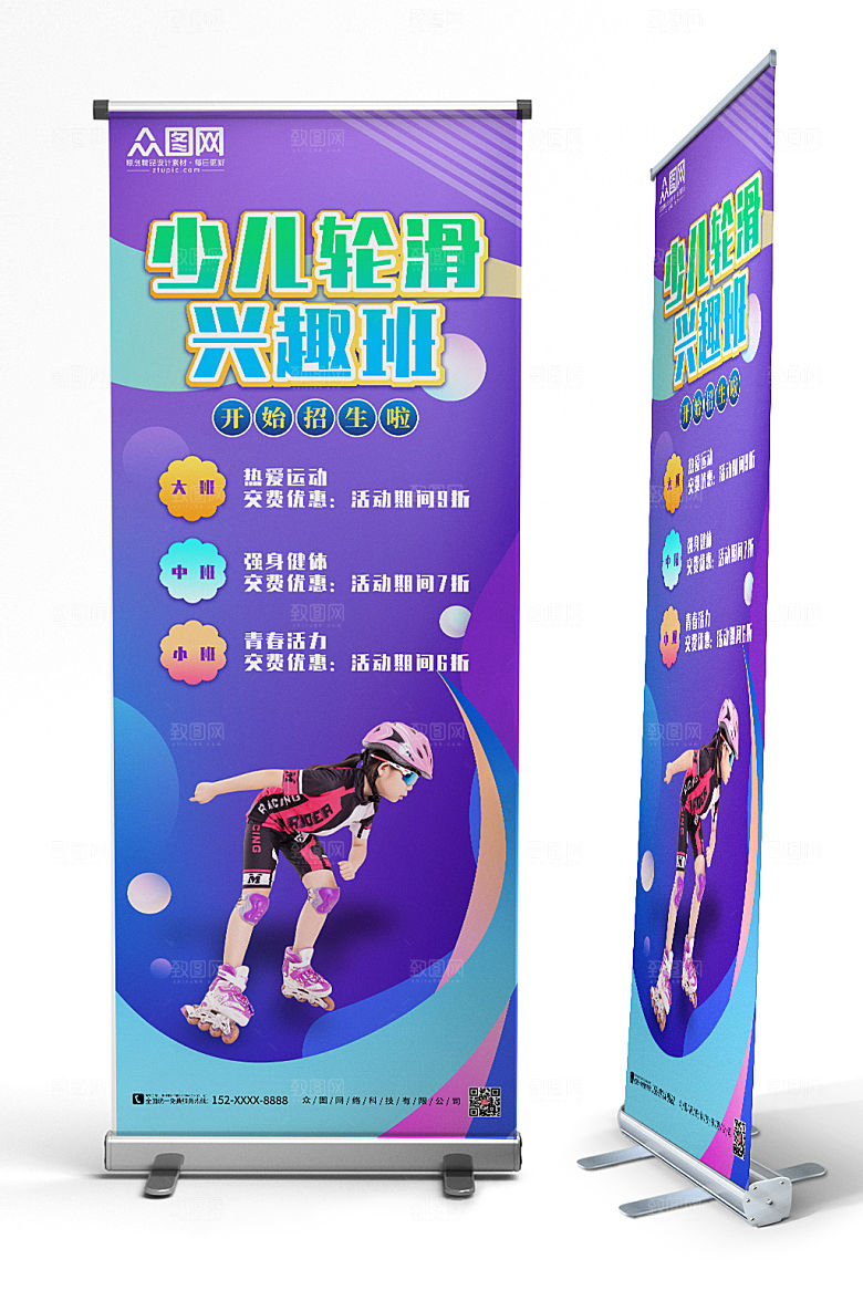 紫色少儿轮滑兴趣班展架时尚易拉宝