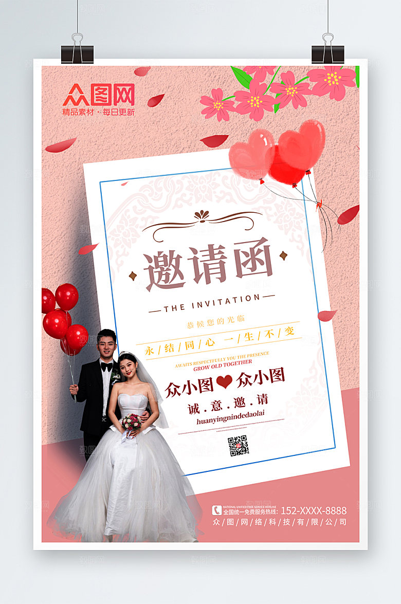 时尚婚礼邀请函人物唯美海报