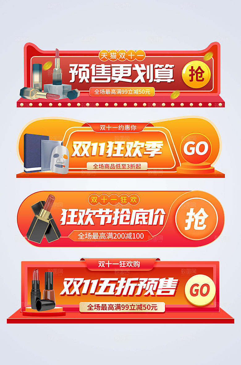 红色双十一电商淘宝大气胶囊图