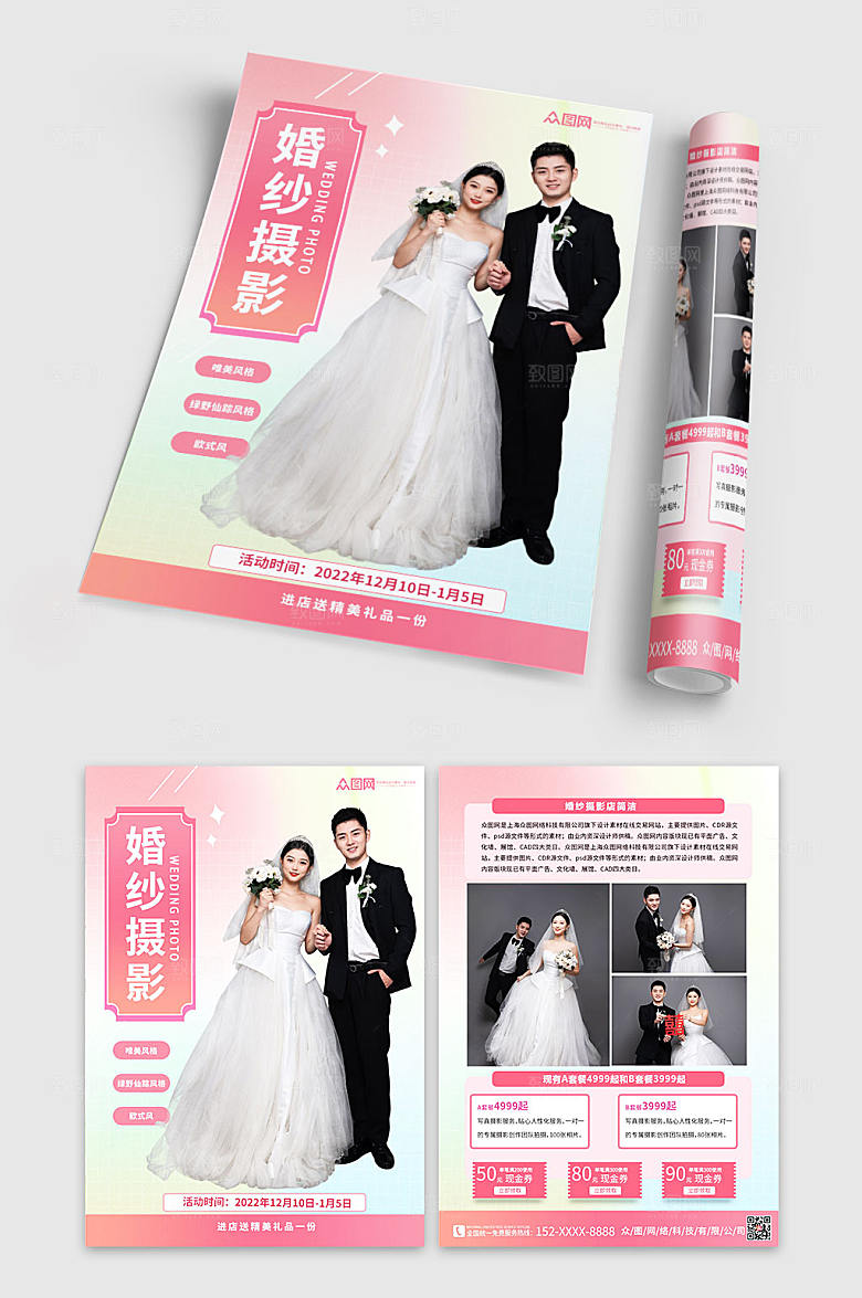 淡雅婚纱摄影宣传单创意折页