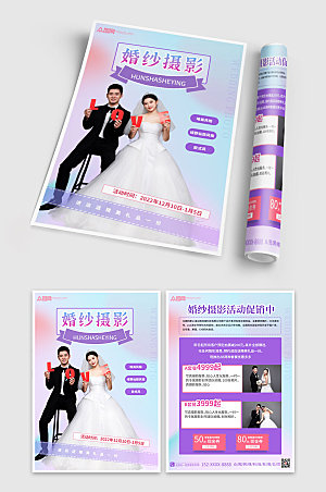 紫色婚纱摄影宣传单创意折页