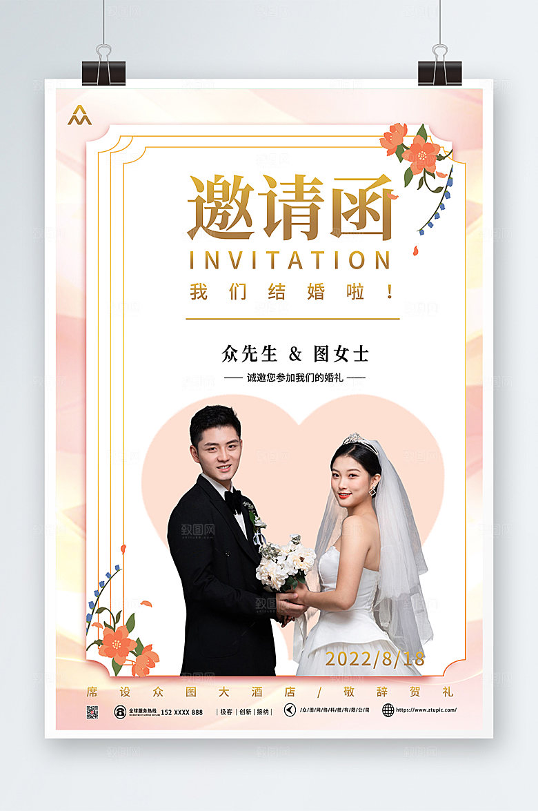 淡雅西式婚礼邀请函人物唯美海报
