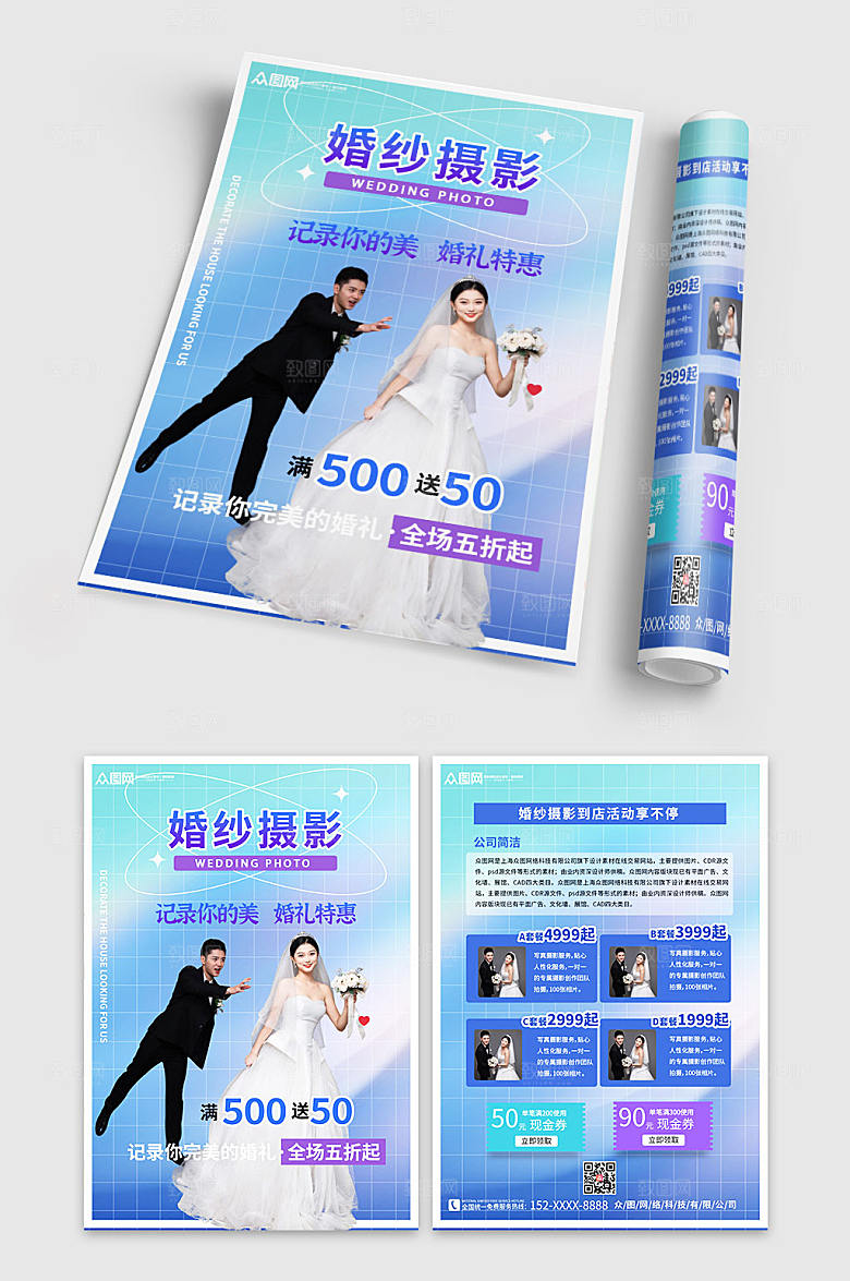 创意婚纱摄影宣传单简约折页