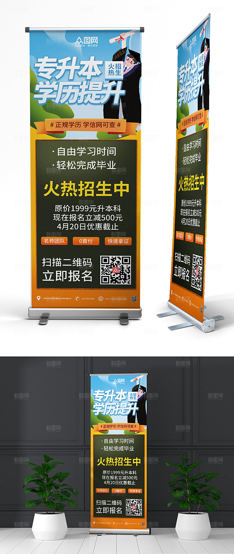现代专升本培训招生大气展架