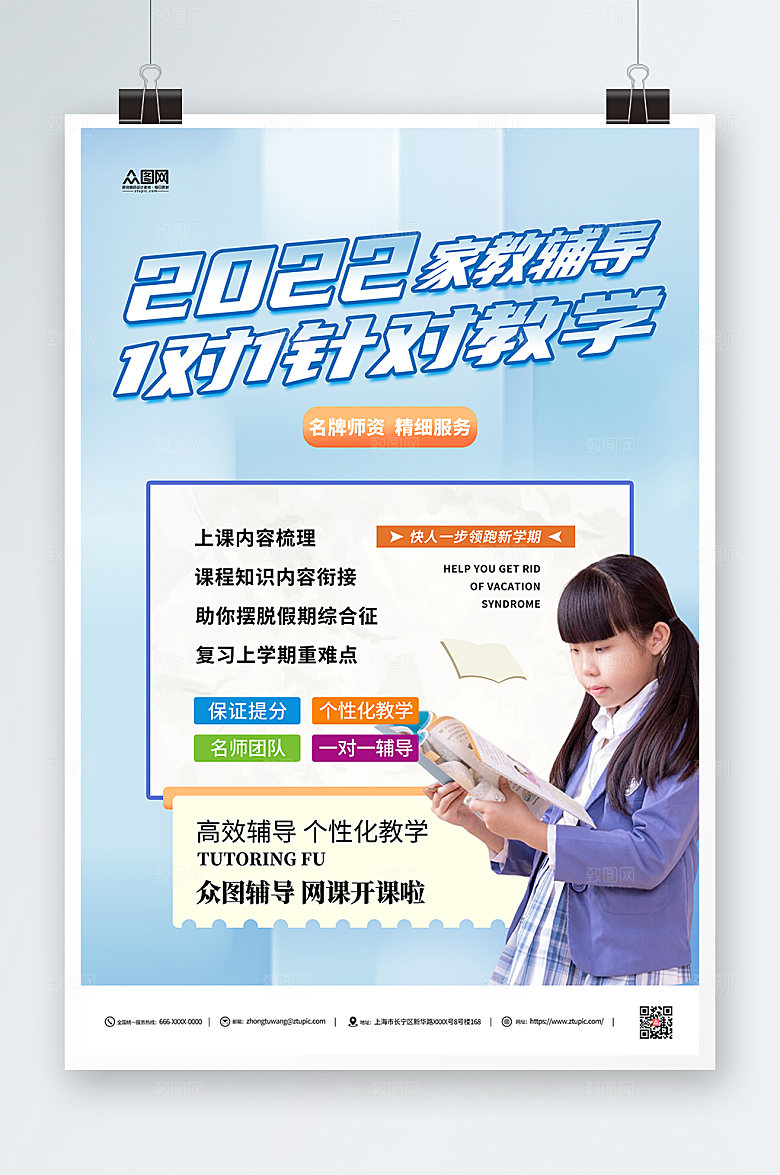 原创家教辅导网课培训高端海报