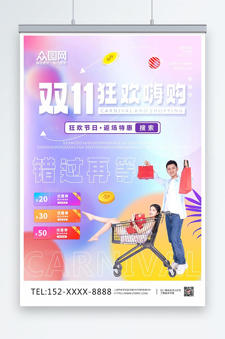 紫色双十一C4D人物模型大气海报