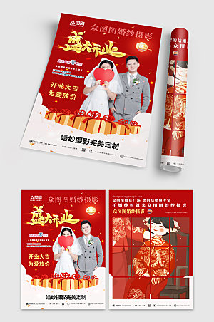 高端红色婚纱摄影宣传单现代折页