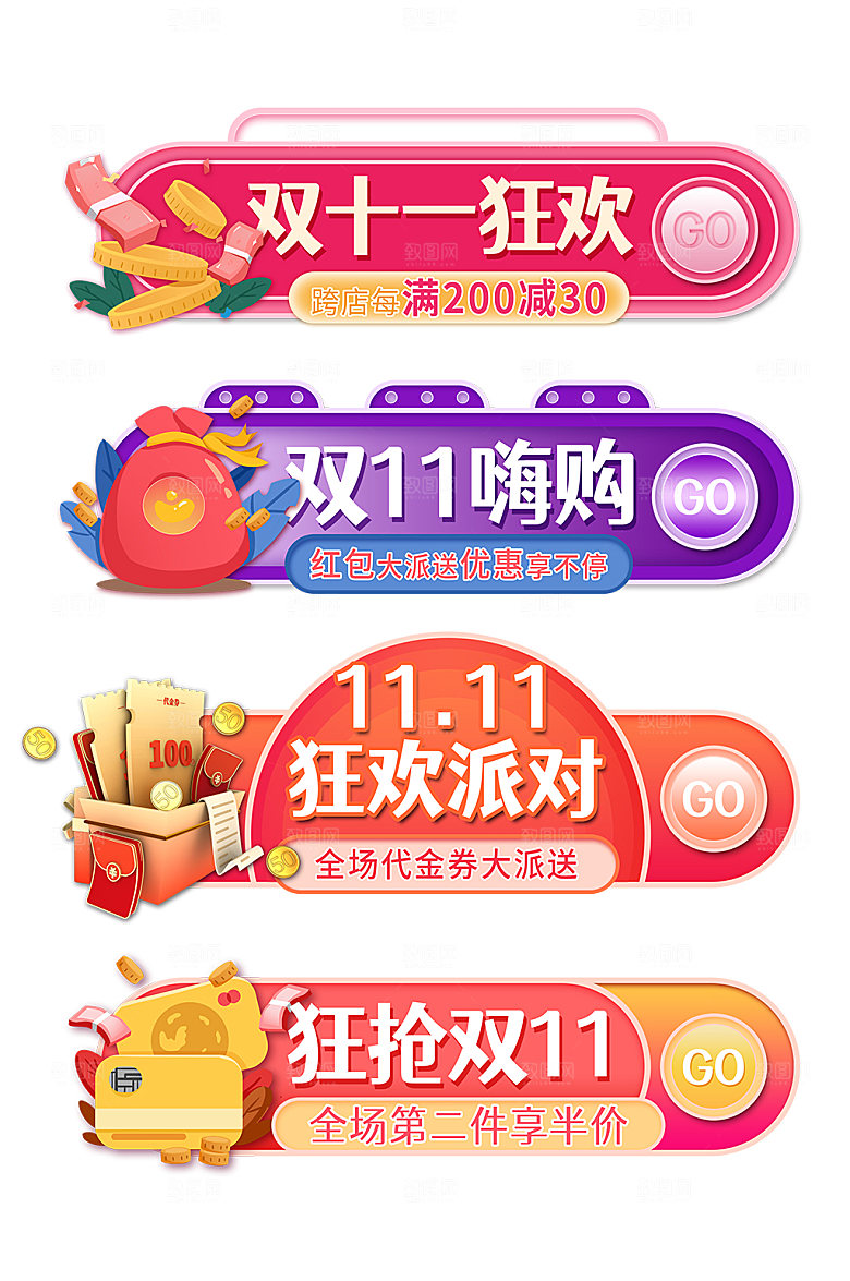 时尚双十一电商淘宝创意胶囊图