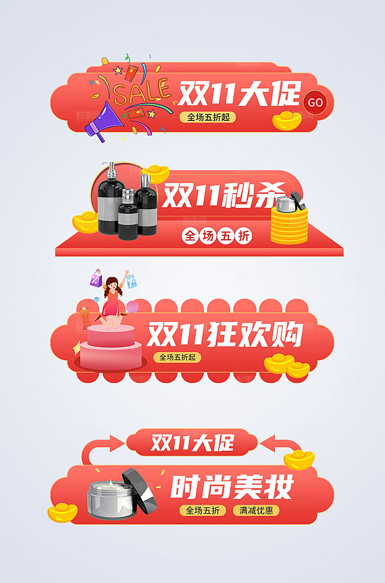 创意双十一电商淘宝红色胶囊图