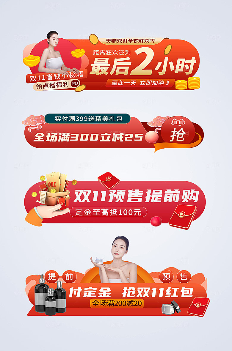 原创双十一电商淘宝高端胶囊图