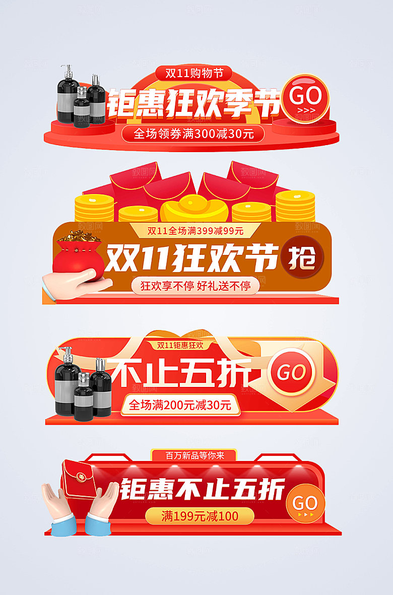现代双十一电商淘宝红藕红色胶囊图