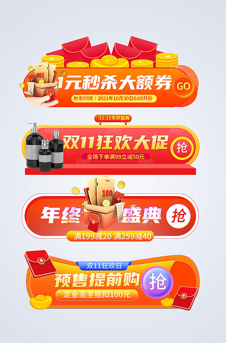 创意双十一电商淘宝促销胶囊图
