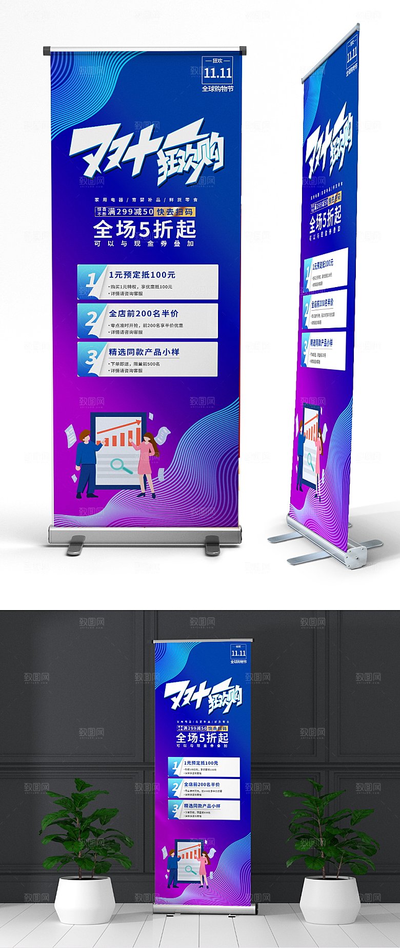 时尚双十一活动促销展架紫色易拉宝