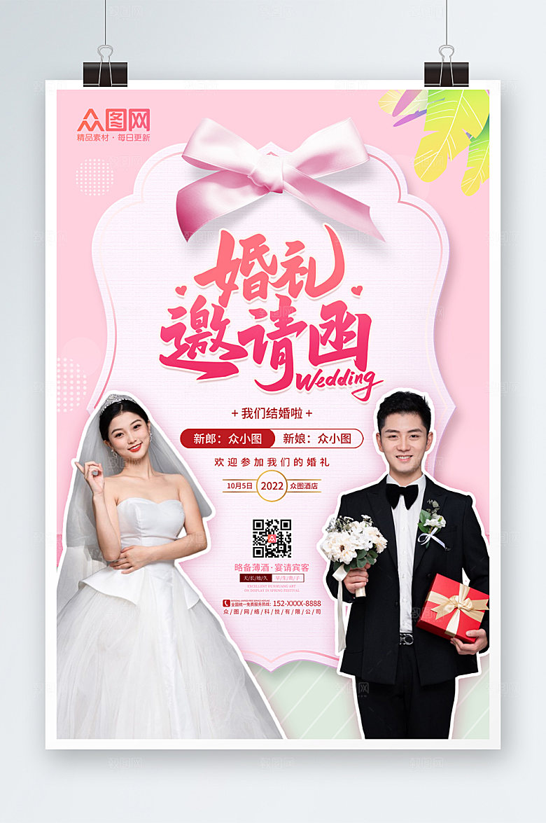 现代婚礼邀请函人物创意海报