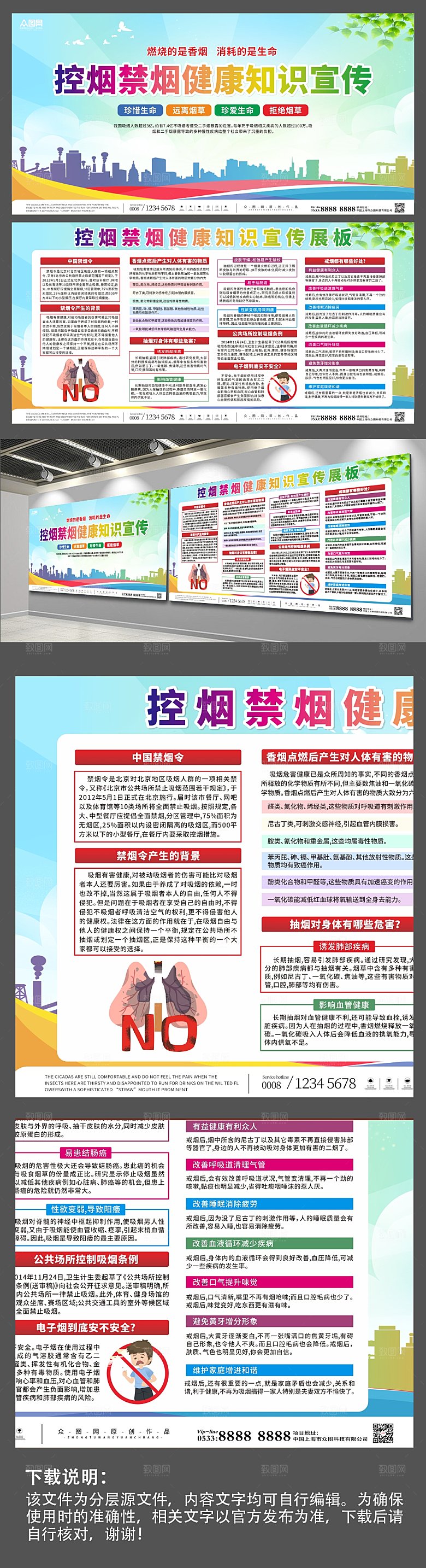 原创控烟禁烟健康知识大气展板