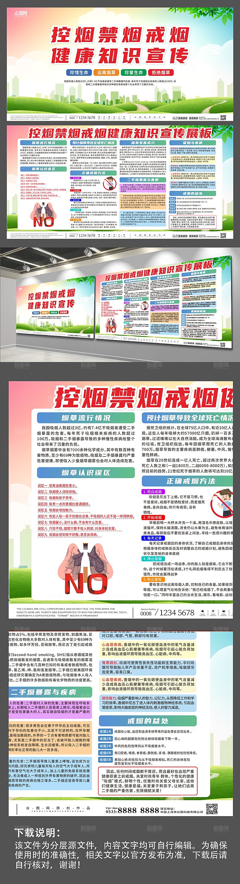绿色禁烟戒烟健康知识时尚展板