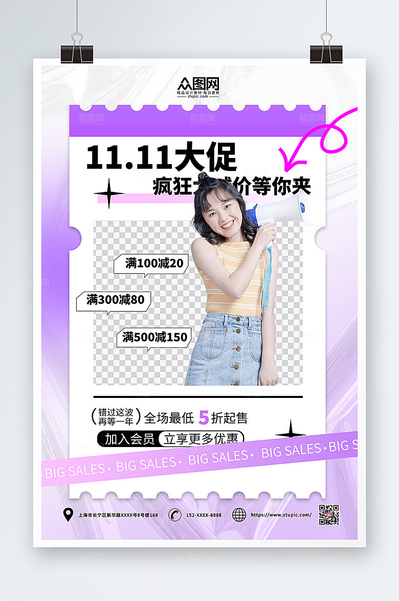 高端双十一预告网红博主创意海报